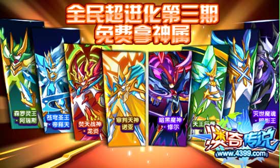 奥奇传说5月1日全民免费送神属
