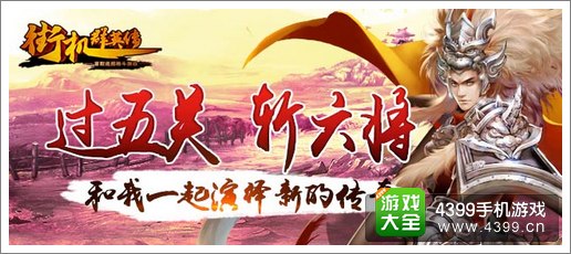 街机群英传公测