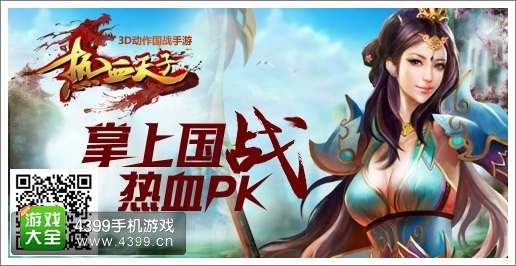 热血天子下载
