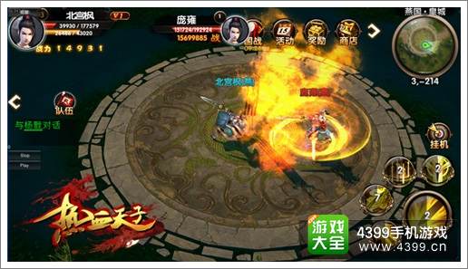 热血天子下载