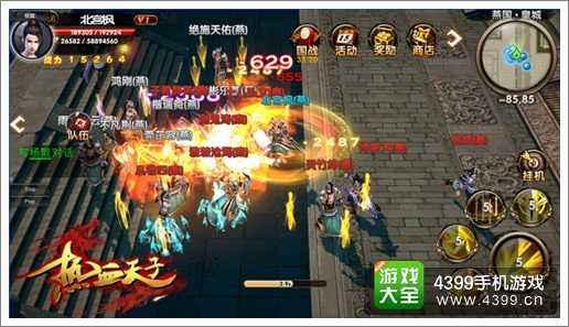 热血天子下载