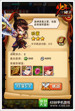 少年三国志主线副本红将掉落