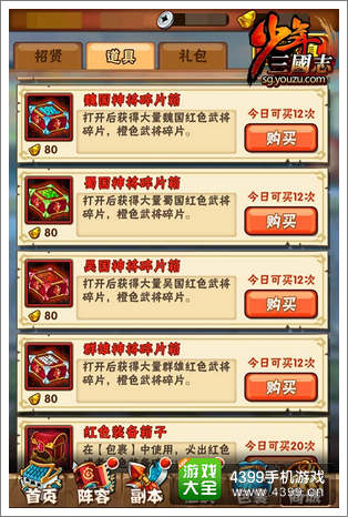 少年三国志指定阵营红将碎片箱