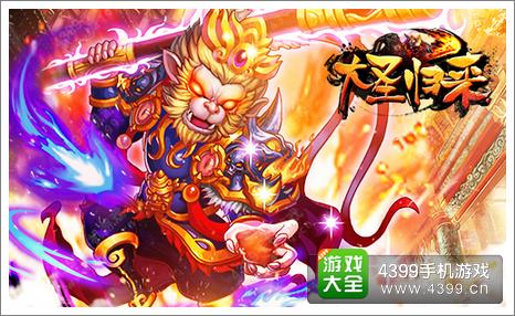 大圣归来今日安卓测试 朱茵为爱代言