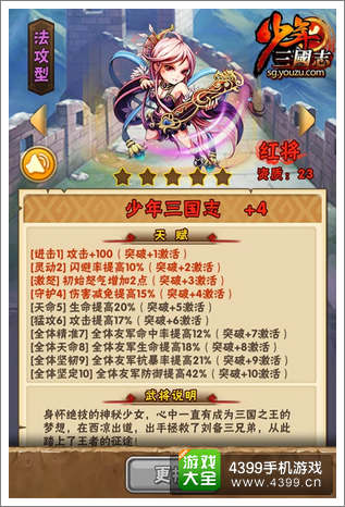 《少年三国志》主角天赋