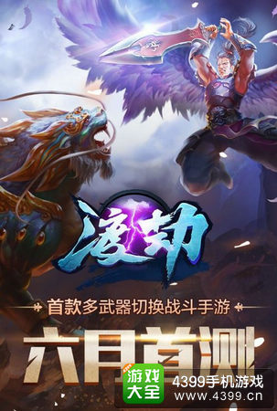 渡劫手游开测