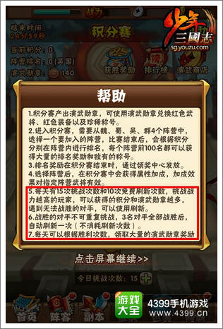 少年三国志积分赛新赛制