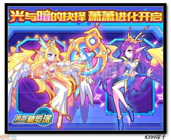 热血精灵派4月30日预告 萧萧进化