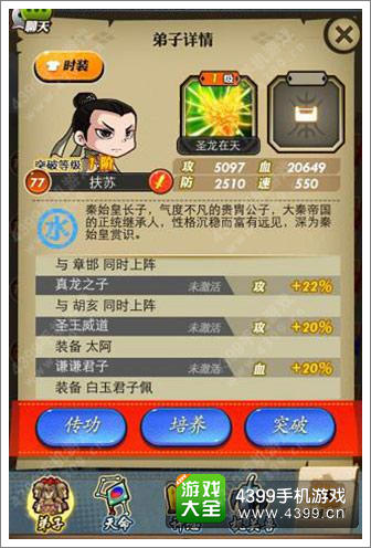 秦时明月手游