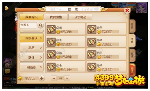 梦幻西游手游保值物品