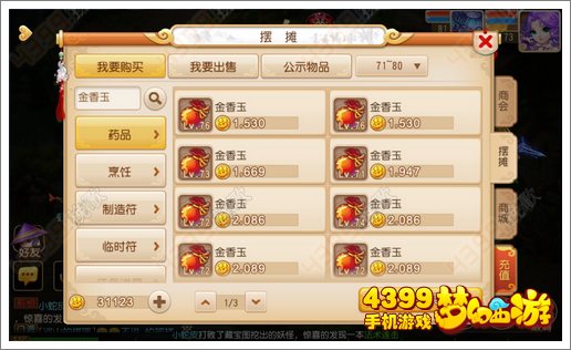 梦幻西游手游怎么赚钱