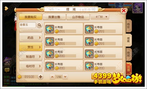 梦幻西游手游怎么屯物品赚钱
