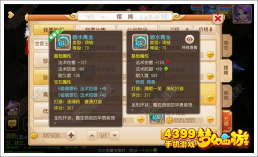 梦幻西游手游怎么做商人