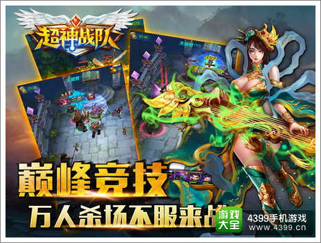 超神战队巅峰竞技