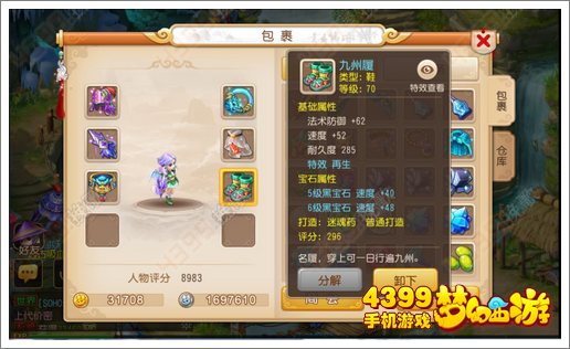 梦幻西游手游怎么做商人赚钱