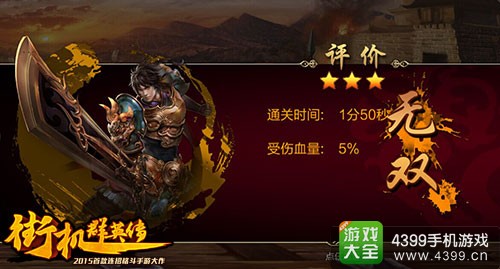 《街机群英传》无极连招