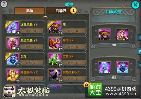 太极熊猫枪手武神搭配