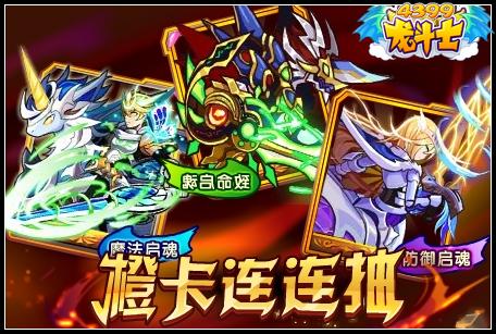 龙斗士橙卡连连抽