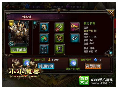 小小魔兽英雄属性强化