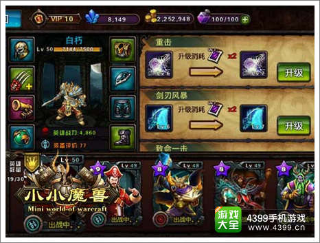小小魔兽技能升级