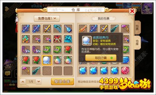 梦幻西游手游染色彩果怎么得