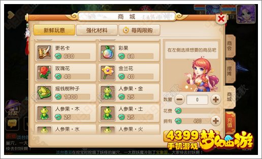 梦幻西游手游彩果怎么得