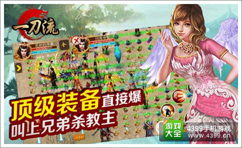 PK经典模式 《一刀流》开创社交新手游