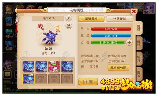 梦幻西游手游宠物仓库