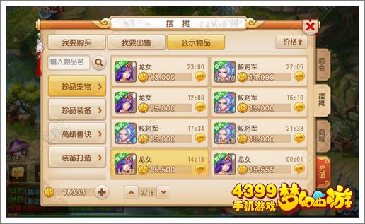 梦幻西游手游宝宝仓库