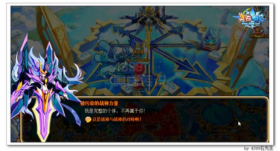 奥奇传说黑暗的突袭 战神对峙