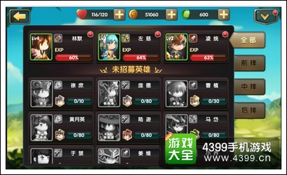 锤子三国武将界面