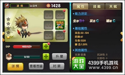 锤子三国角色培养