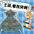 造梦西游4小白龙过土之祖巫