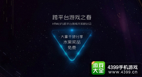 跨平台之春研讨会