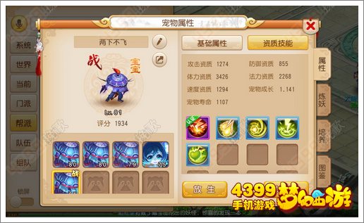 梦幻西游手游宠物寿命