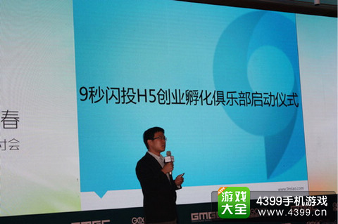 9秒高校俱乐部战略发布仪式
