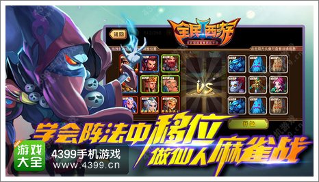全民西游2怎么布阵 极致策略的布阵秘密