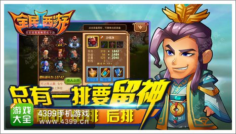 全民西游2怎么布阵 极致策略的布阵秘密