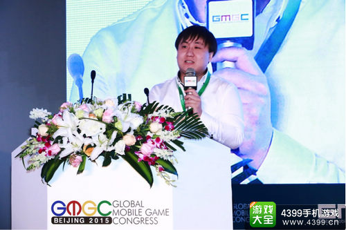 第四届全球移动游戏大会