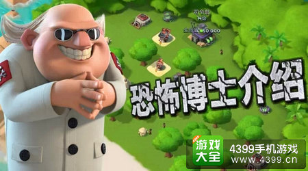 海岛奇兵博士岛介绍