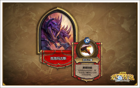 炉石传说克洛玛古斯