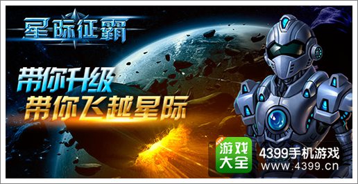 星际征霸高帅富