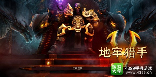 gameloft地牢猎手5