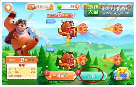熊出没之飞机大战提升等级