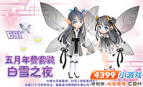 小花仙5月年费会员福利到来!