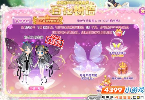 小花仙5月年费会员福利到来!