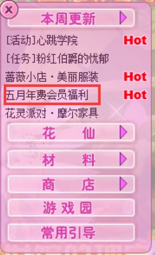 小花仙5月年费会员福利到来!