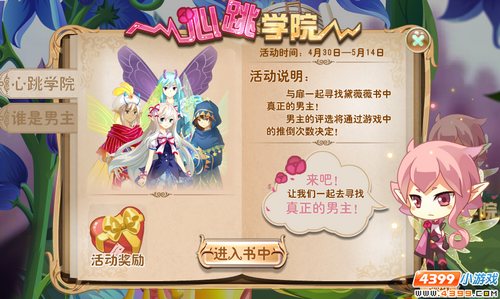 小花仙【活动】心跳学院