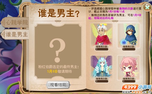 小花仙【活动】心跳学院