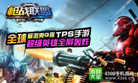 枪战联盟特色盘点